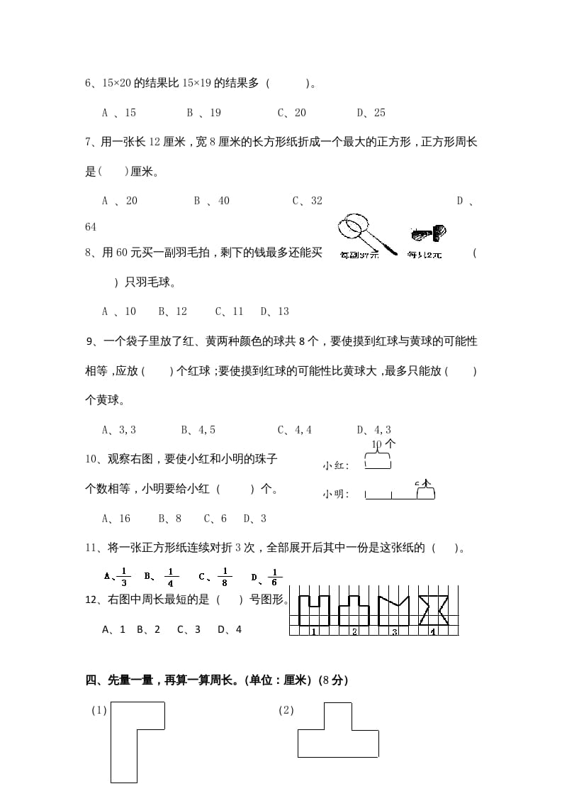图片[3]-三年级数学上册期末考试题(1)（苏教版）-我要学科网