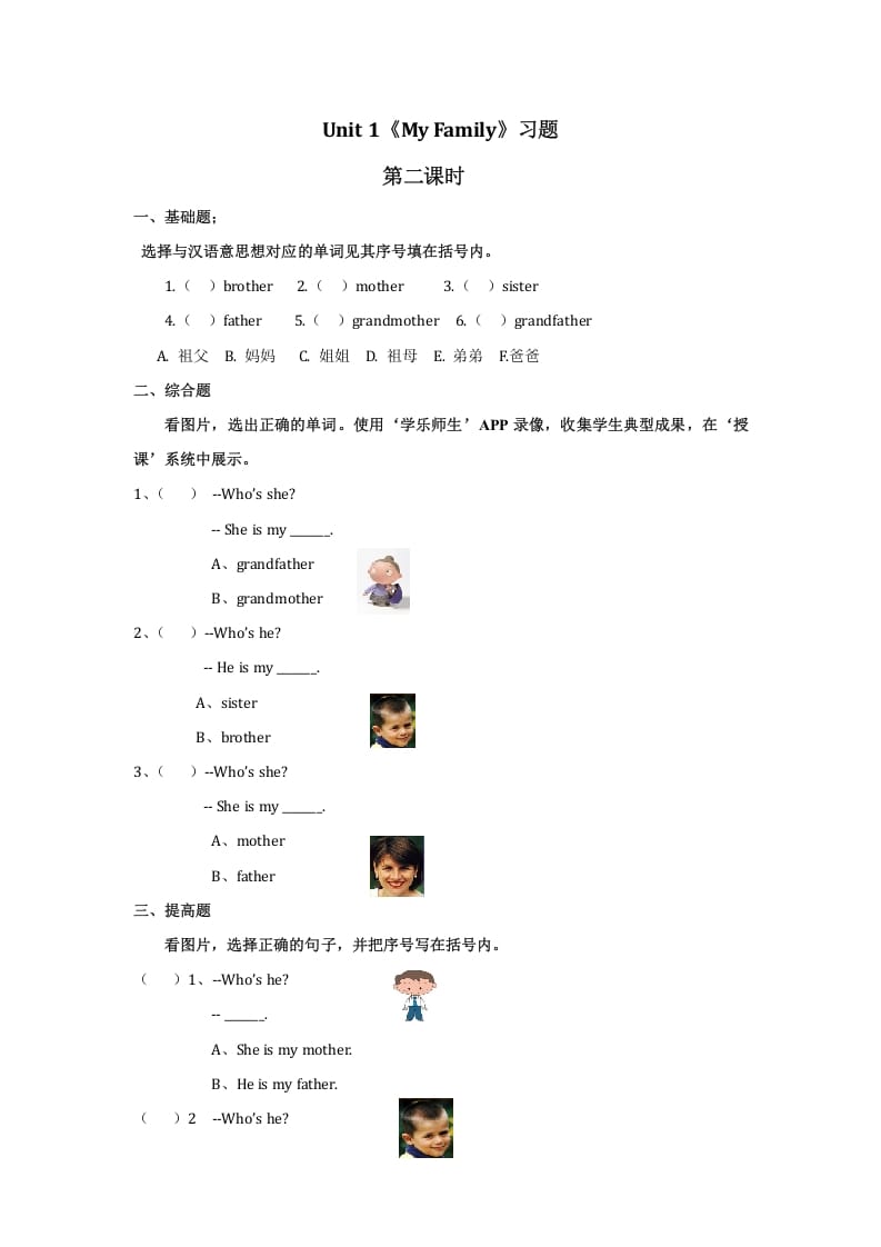 二年级英语上册Unit1习题第2课时（人教版一起点）-我要学科网