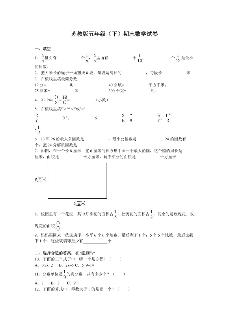 五年级数学下册苏教版下学期期末测试卷4-我要学科网