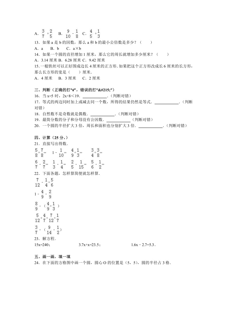 图片[2]-五年级数学下册苏教版下学期期末测试卷4-我要学科网