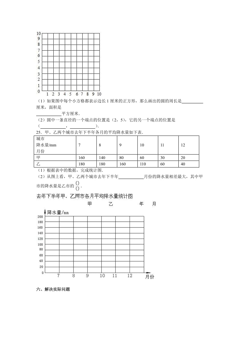 图片[3]-五年级数学下册苏教版下学期期末测试卷4-我要学科网
