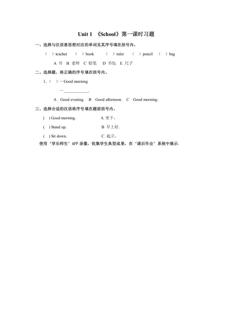 一年级英语上册Unit1第1课时（人教一起点）-我要学科网