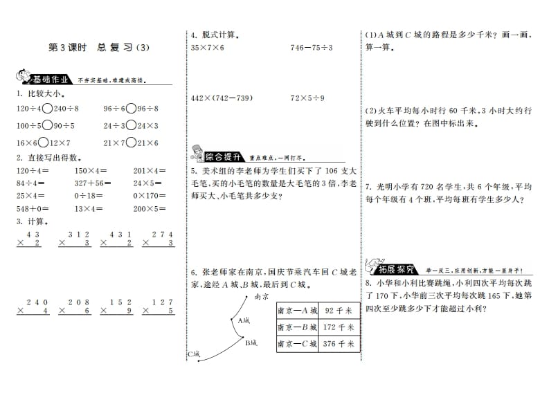 三年级数学上册9.3总复习（3）·（北师大版）-我要学科网