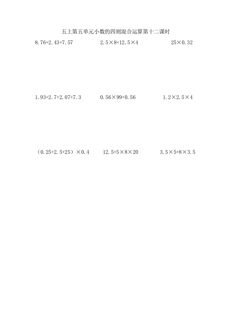 五年级数学上册5.12小数的四则混合运算（苏教版）-我要学科网