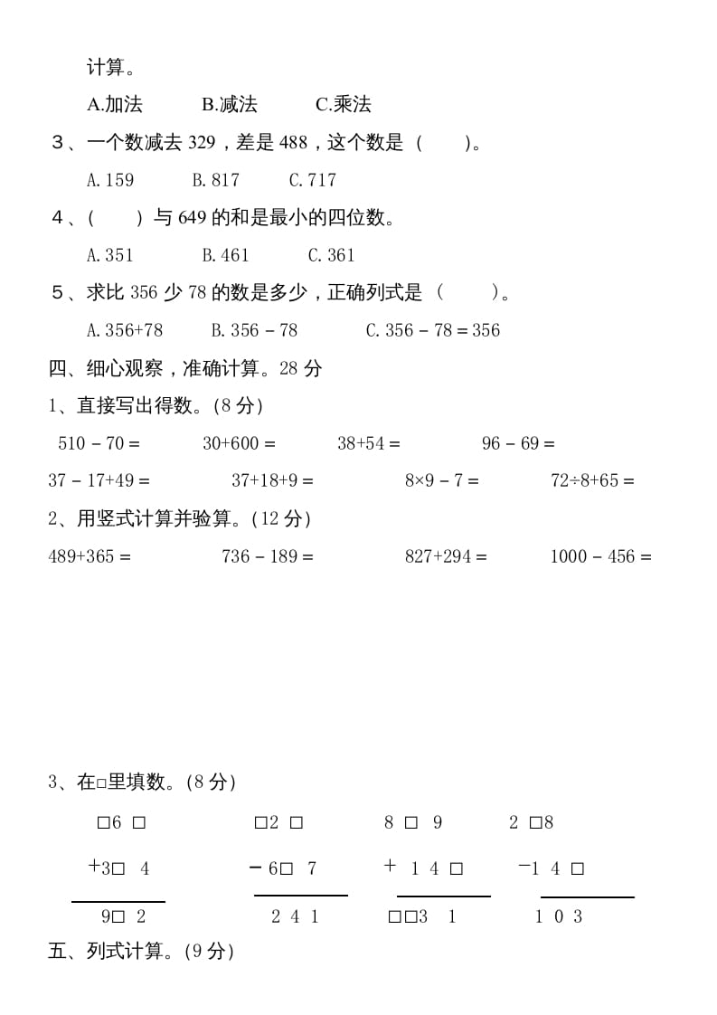 图片[2]-三年级数学上册第四单元卷子（人教版）-我要学科网