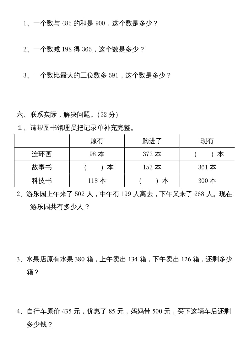 图片[3]-三年级数学上册第四单元卷子（人教版）-我要学科网