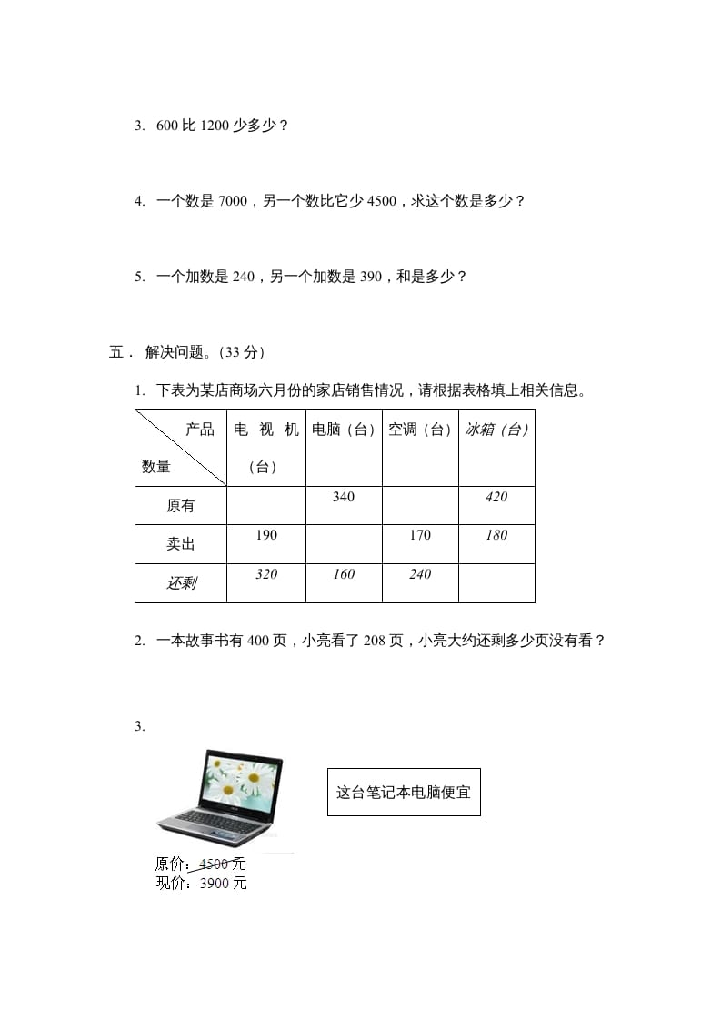 图片[3]-三年级数学上册万以内的加法和减法_一_单元测试（人教版）-我要学科网