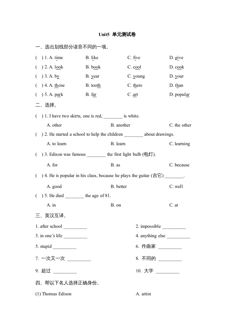 六年级英语上册Unit5_单元测试卷（人教版一起点）-我要学科网
