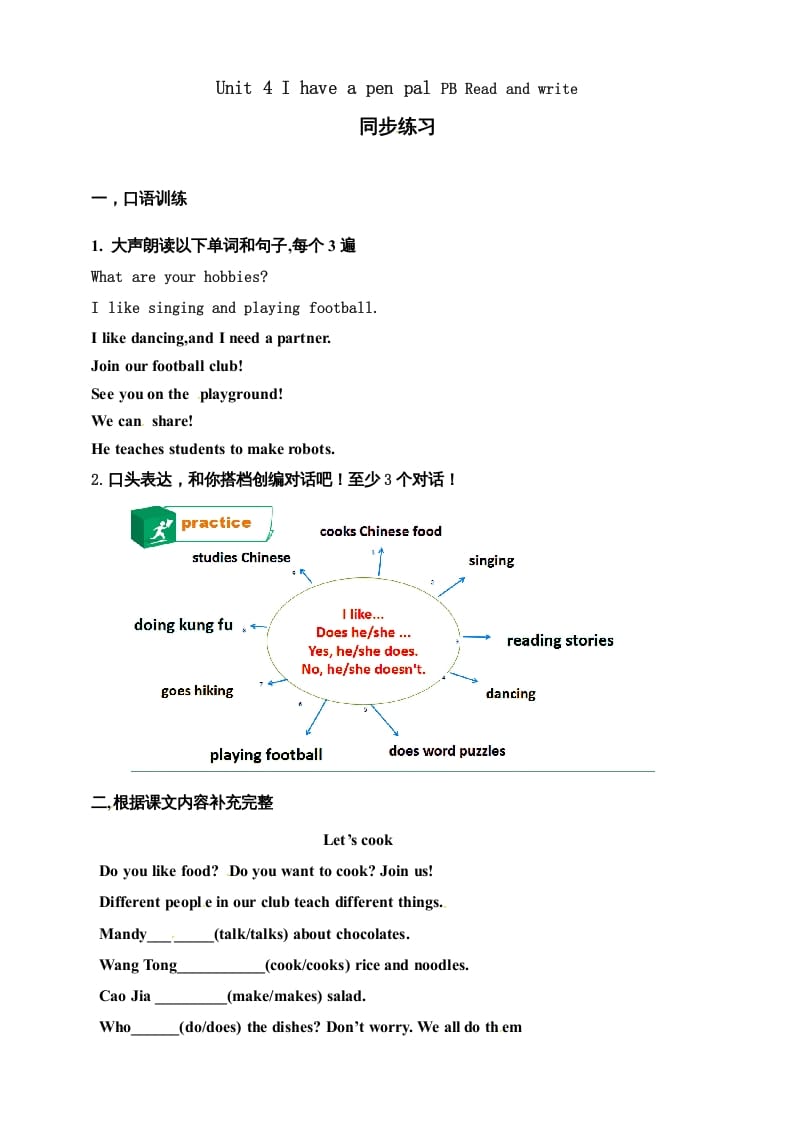 六年级英语上册同步练习Unit4IhaveapenpalPBReadandwrite练习（人教版PEP）-我要学科网