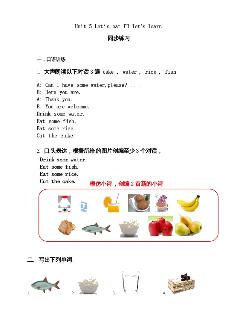 三年级英语上册Unit5Let’seatBlet’slearn练习（人教PEP）-我要学科网