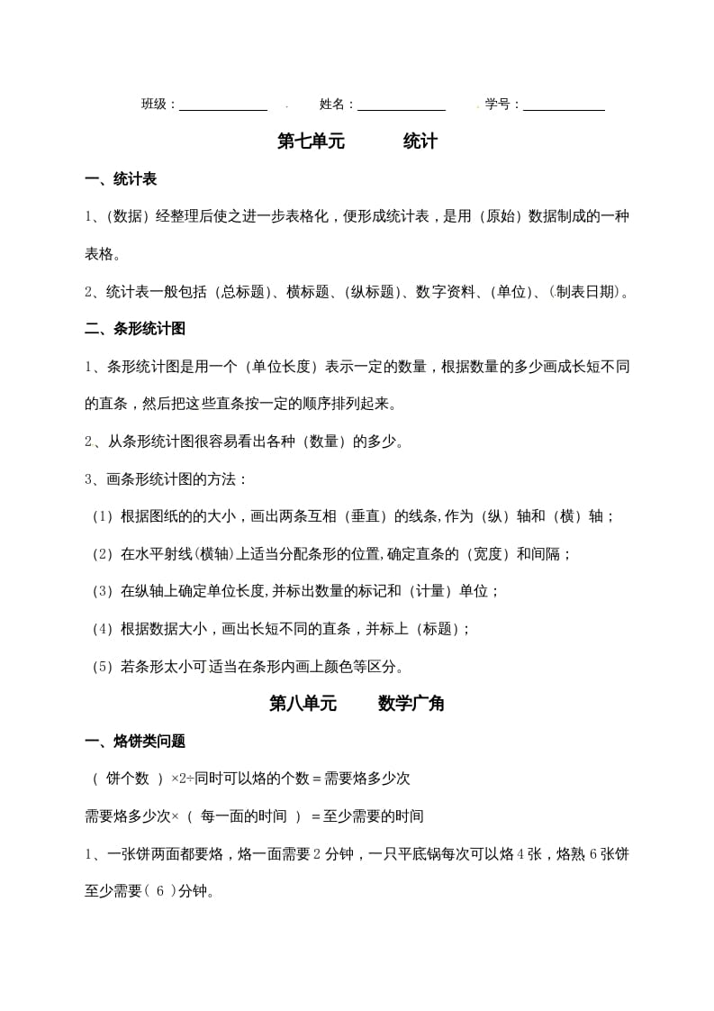 图片[3]-四年级数学上册【必考知识点】知识点整理（第7～8单元）（人教版）-我要学科网
