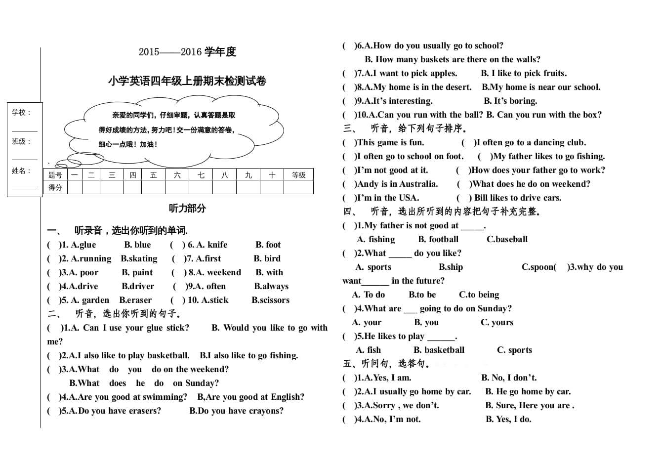 四年级英语上册期末测试卷(7)（人教版一起点）-我要学科网