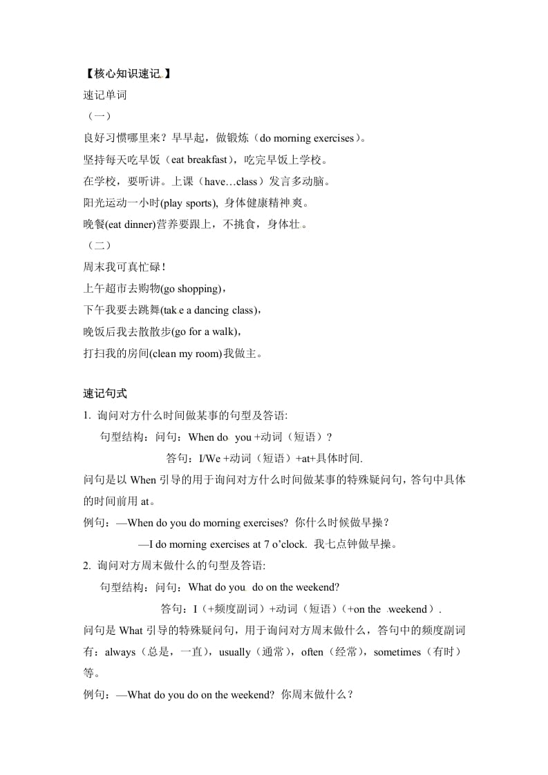 图片[2]-五年级数学下册英语单元知识梳理-Unit1Myday人教PEP-我要学科网