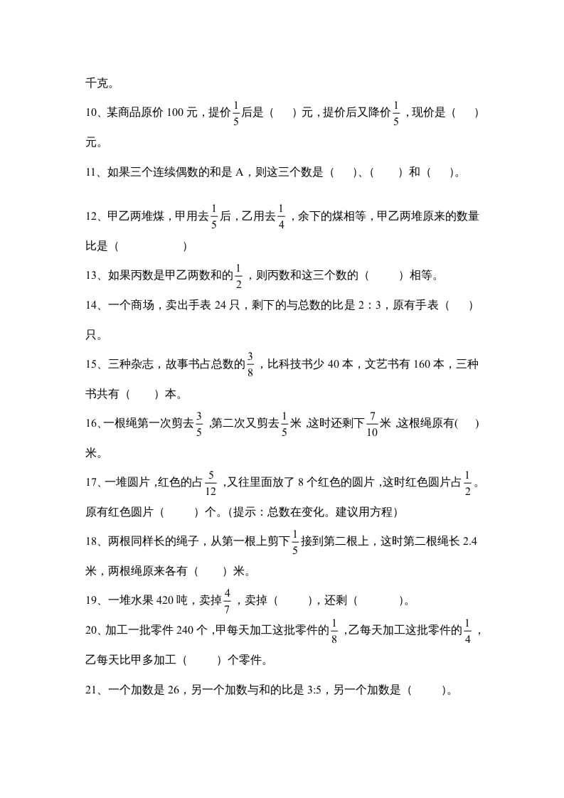 图片[2]-六年级数学上册第五单元《分数四则混合运算》易错题（苏教版）-我要学科网