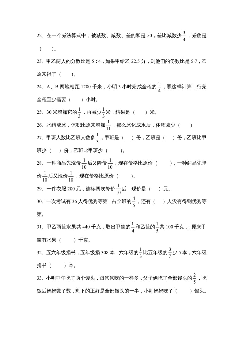图片[3]-六年级数学上册第五单元《分数四则混合运算》易错题（苏教版）-我要学科网