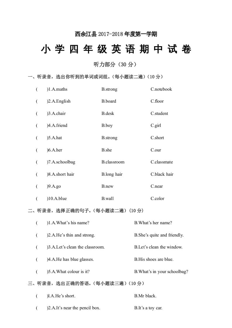 四年级英语上册江西余江县期中试卷（人教PEP）-我要学科网