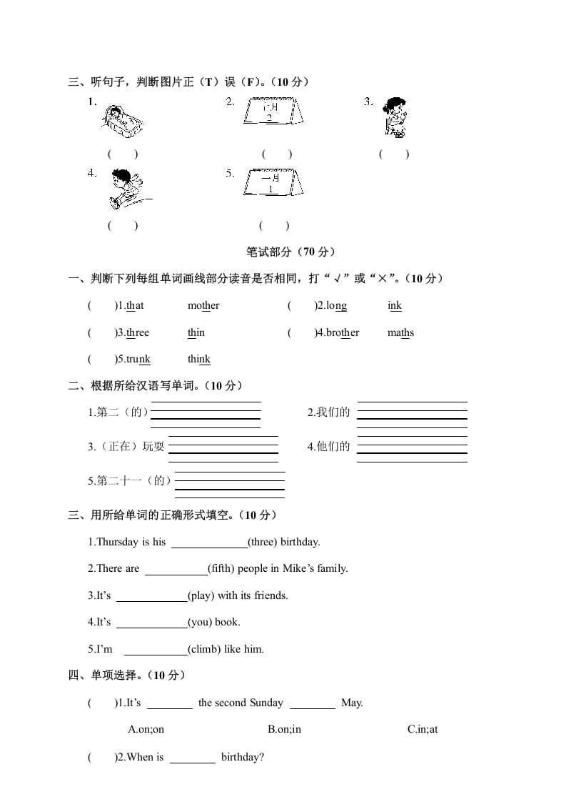 图片[2]-五年级数学下册月考卷（二）-我要学科网