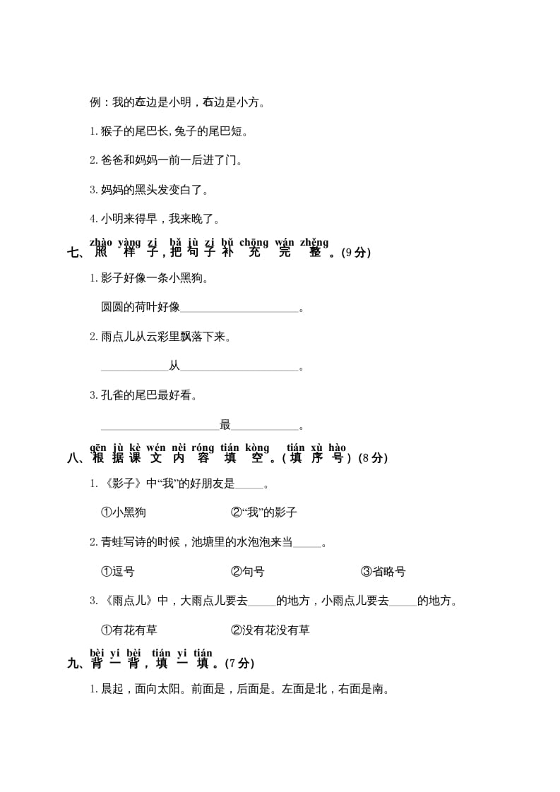 图片[2]-一年级语文上册第6单元测试卷2（部编版）-我要学科网