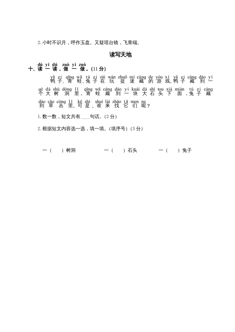 图片[3]-一年级语文上册第6单元测试卷2（部编版）-我要学科网