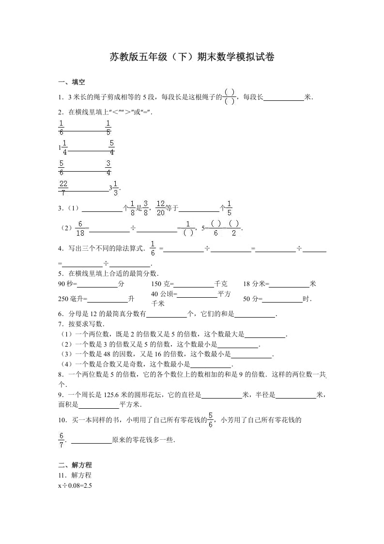 五年级数学下册苏教版下学期期末测试卷9-我要学科网