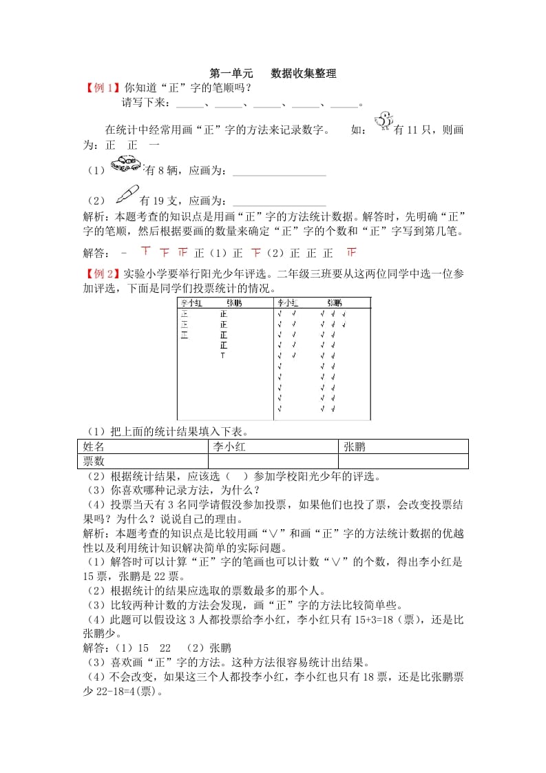 二年级数学下册第一单元数据收集整理-我要学科网