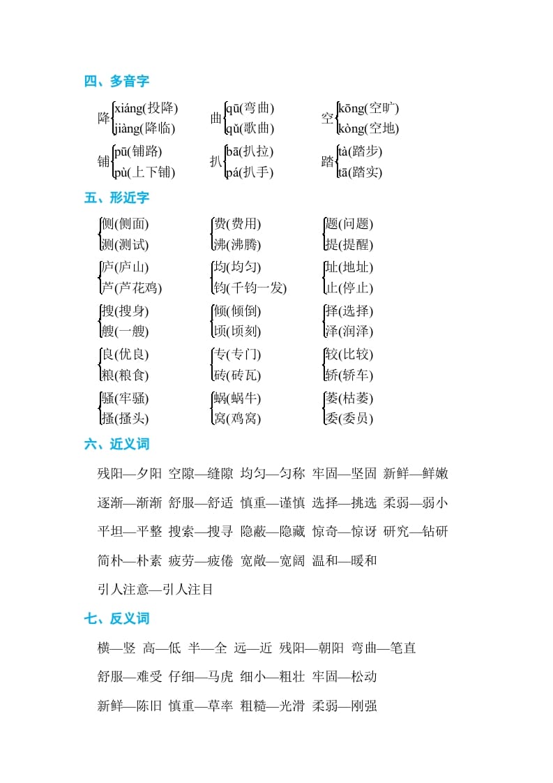 图片[2]-四年级语文上册第三单元单元知识小结-我要学科网