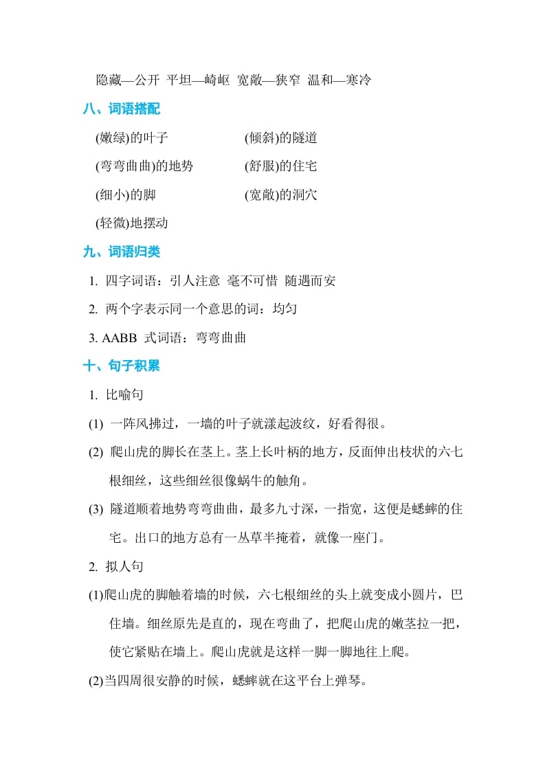 图片[3]-四年级语文上册第三单元单元知识小结-我要学科网