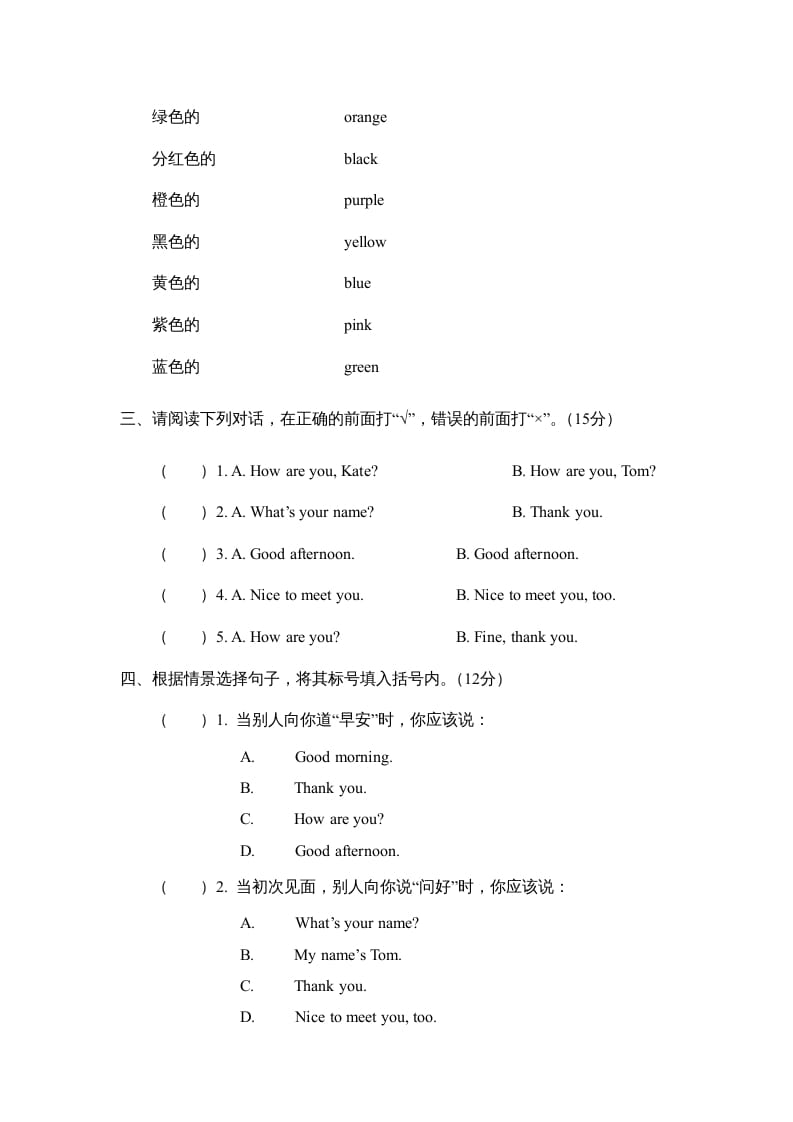 图片[2]-三年级英语上册期末测试卷（三）（人教版一起点）-我要学科网