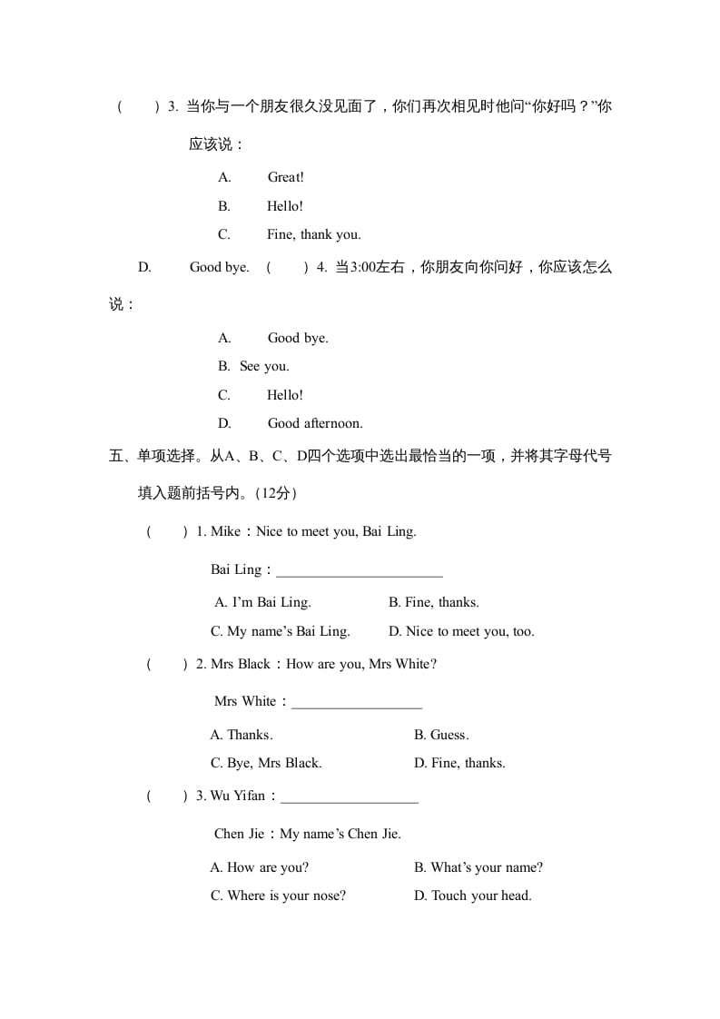 图片[3]-三年级英语上册期末测试卷（三）（人教版一起点）-我要学科网