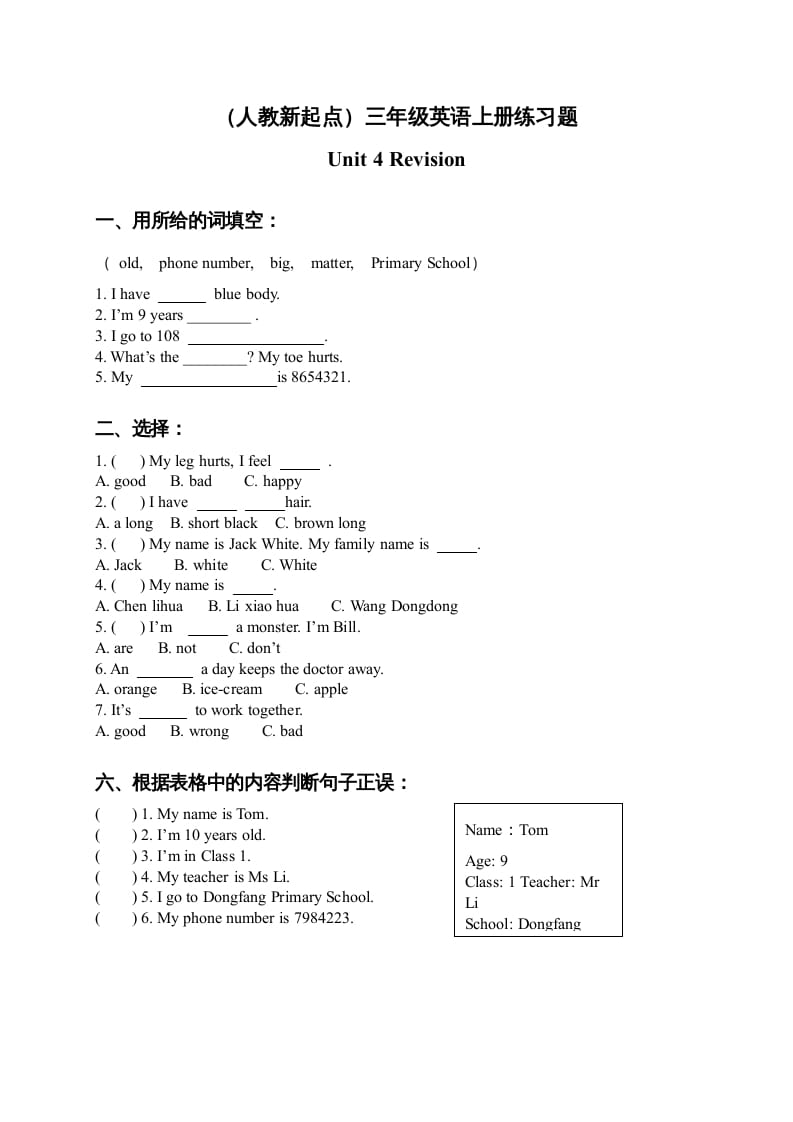 三年级英语上册练习题Unit4（人教版一起点）-我要学科网