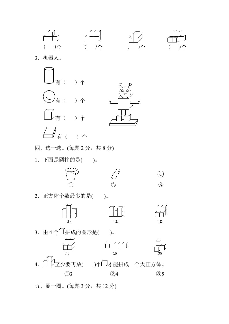 图片[2]-一年级数学上册第四单元检测卷（人教版）-我要学科网