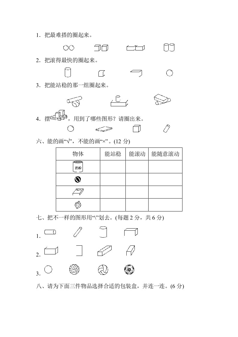 图片[3]-一年级数学上册第四单元检测卷（人教版）-我要学科网