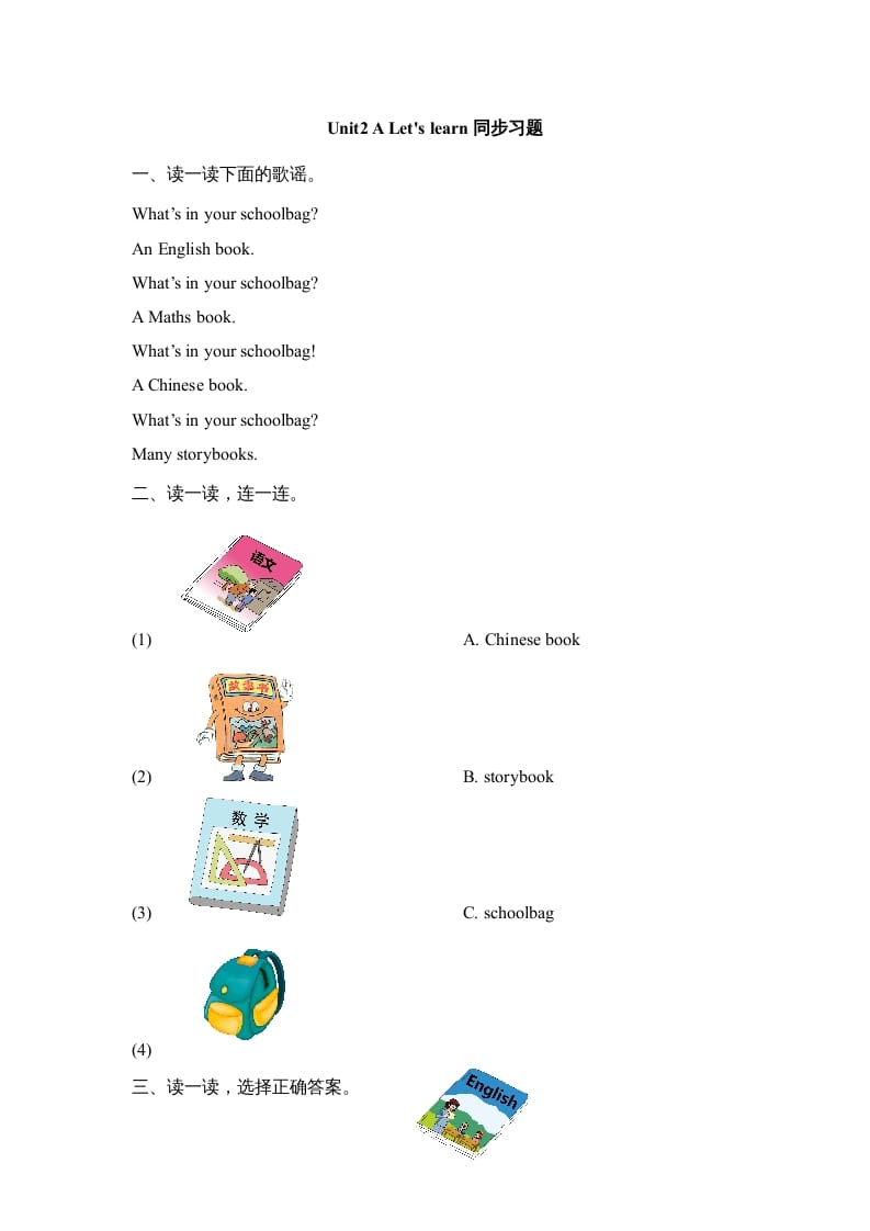 四年级英语上册Unit2_A_Let’s_learn同步习题（人教版一起点）-我要学科网