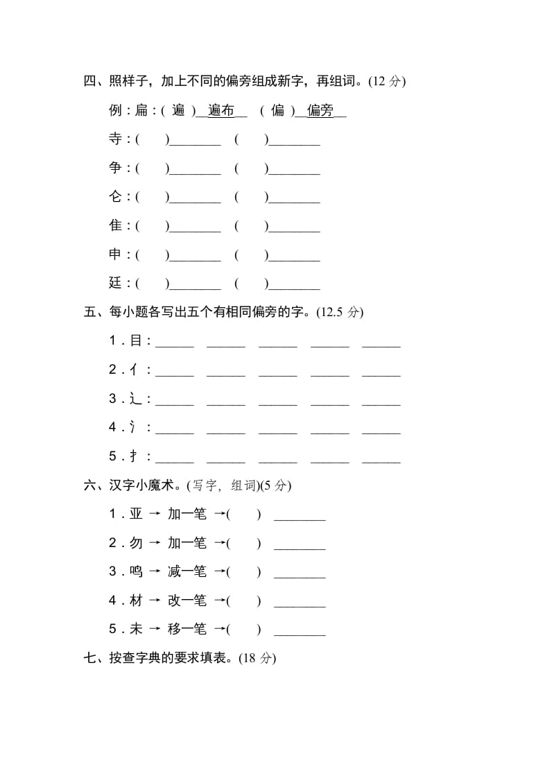 图片[2]-三年级语文上册字形区分（部编版）-我要学科网