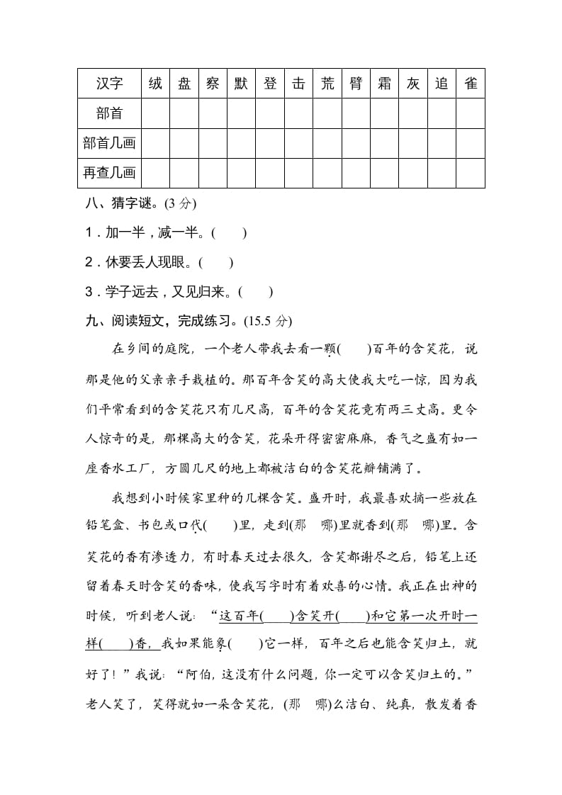 图片[3]-三年级语文上册字形区分（部编版）-我要学科网