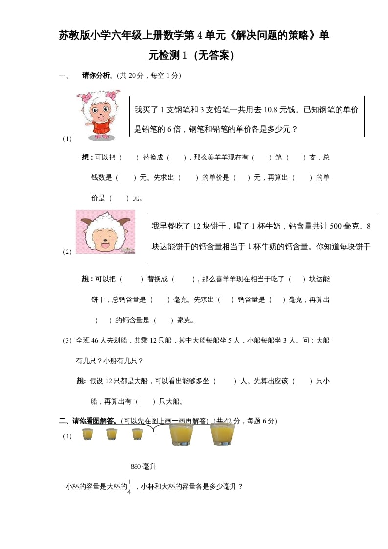 六年级数学上册第4单元《解决问题的策略》单元检测1（无答案）（苏教版）-我要学科网