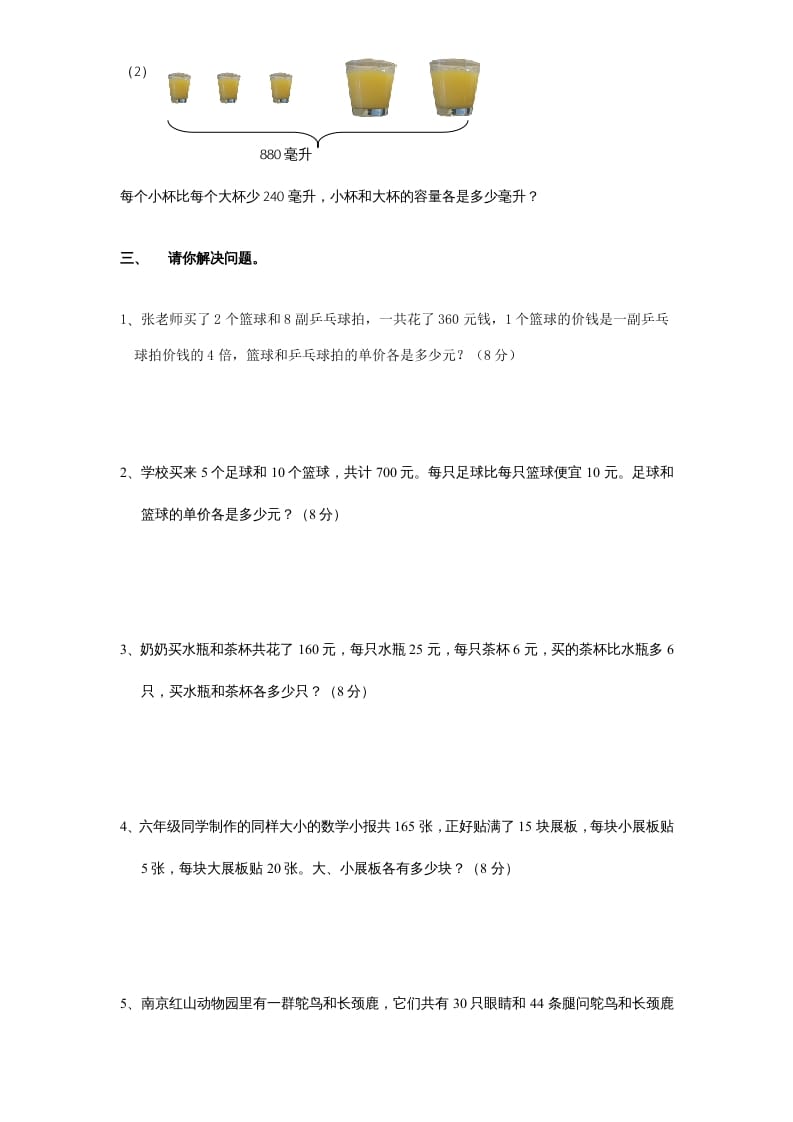 图片[2]-六年级数学上册第4单元《解决问题的策略》单元检测1（无答案）（苏教版）-我要学科网