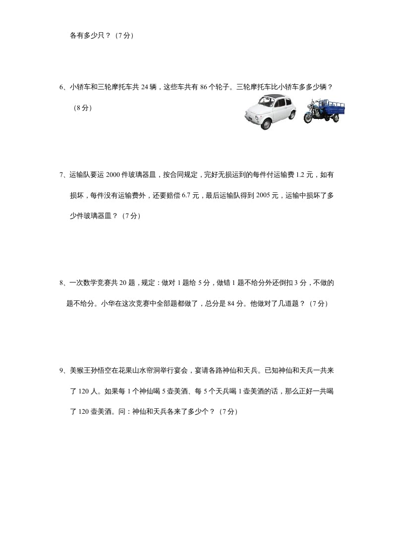 图片[3]-六年级数学上册第4单元《解决问题的策略》单元检测1（无答案）（苏教版）-我要学科网