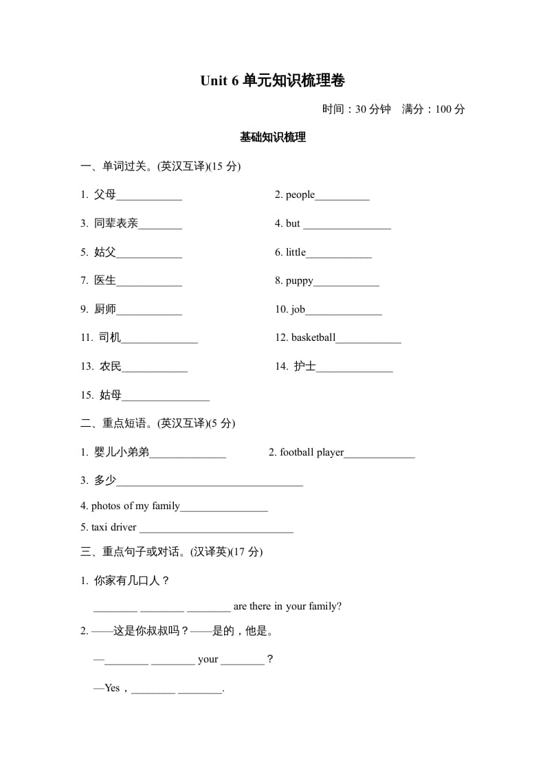 四年级英语上册Unit6单元知识梳理卷（人教PEP）-我要学科网