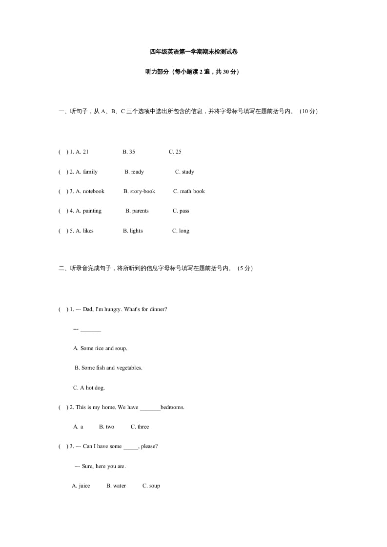 四年级英语上册期中测试卷2（含听力材料）（人教PEP）-我要学科网
