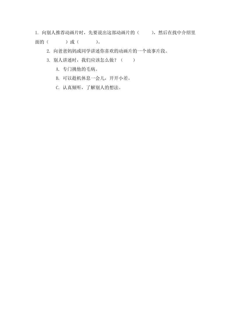 二年级语文下册口语交际：推荐一部动画片课时练-我要学科网