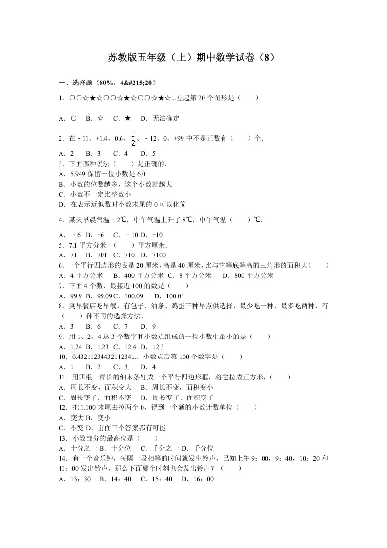 五年级数学上册期中测试卷3（苏教版）-我要学科网