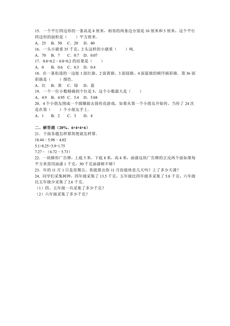 图片[2]-五年级数学上册期中测试卷3（苏教版）-我要学科网