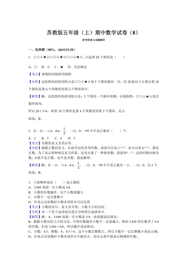 图片[3]-五年级数学上册期中测试卷3（苏教版）-我要学科网