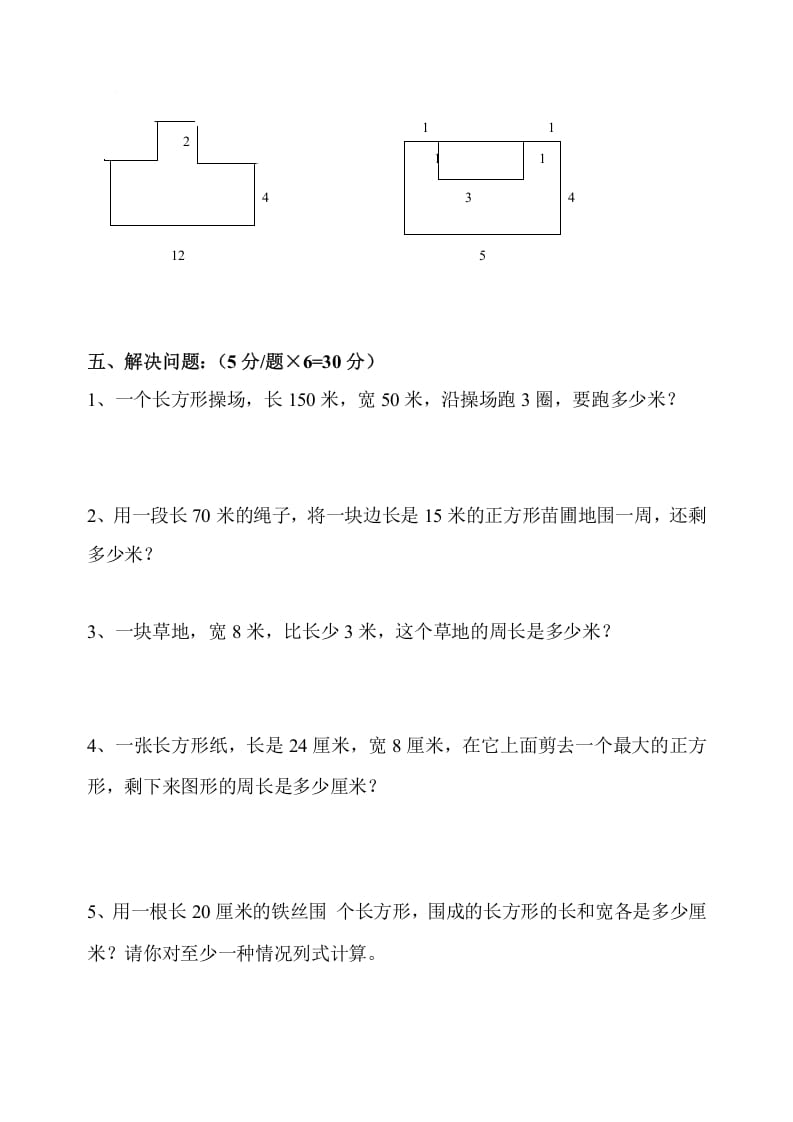 图片[3]-三年级数学上册第7单元《长方形和正方形》测试题B（人教版）-我要学科网