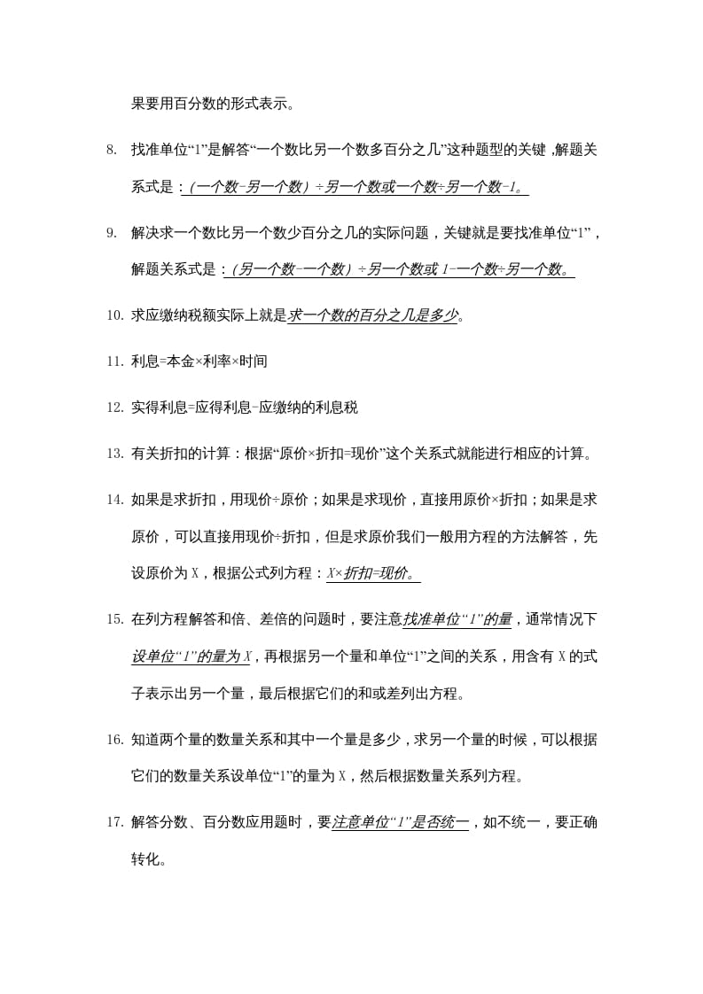 图片[2]-六年级数学上册第六单元百分数知识点总结（苏教版）-我要学科网