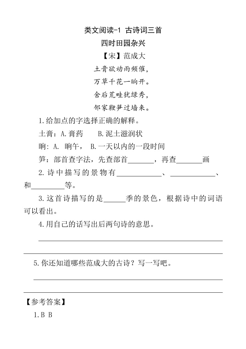 四年级语文下册类文阅读-1古诗词三首-我要学科网