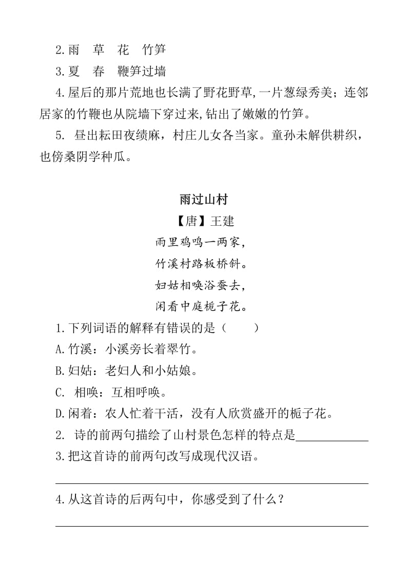 图片[2]-四年级语文下册类文阅读-1古诗词三首-我要学科网