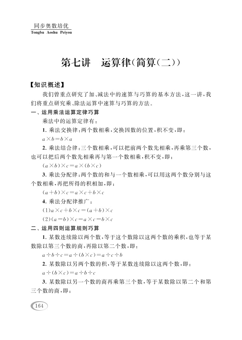 四年级数学下册第七讲运算律（简算（二））-我要学科网