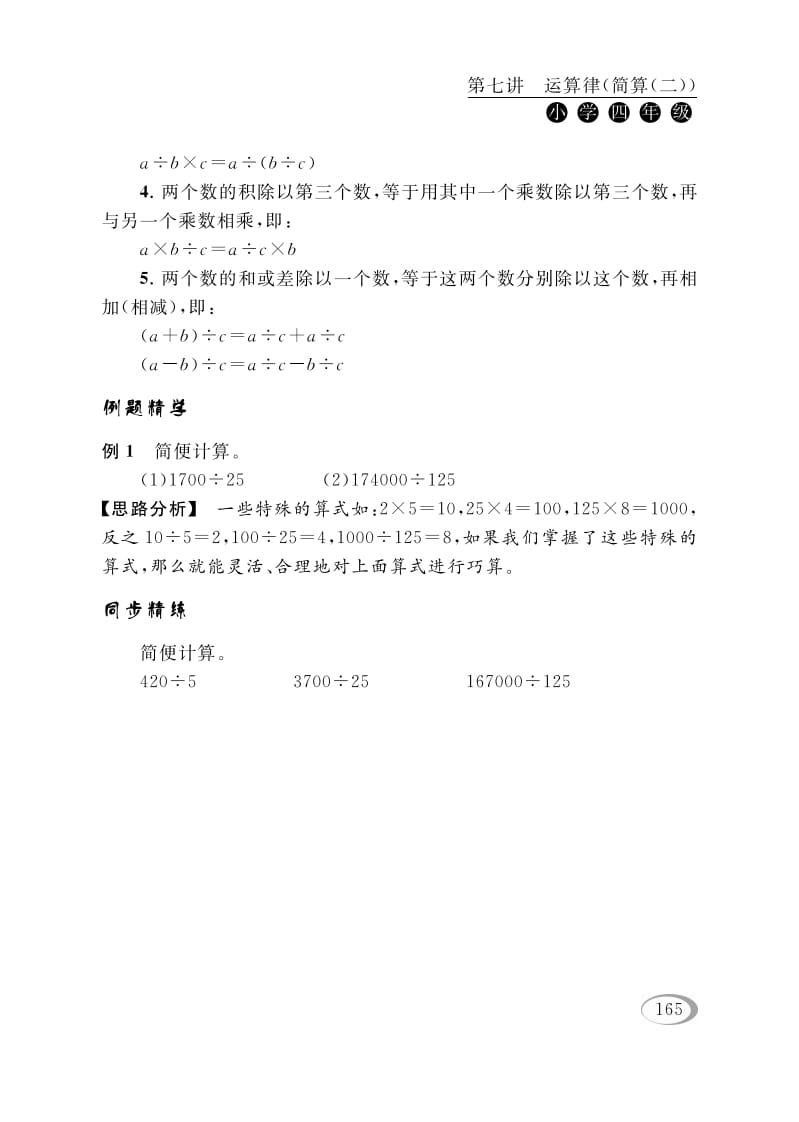 图片[2]-四年级数学下册第七讲运算律（简算（二））-我要学科网